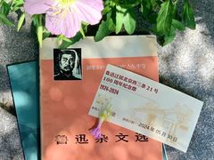 -北京鲁迅博物馆(北京新文化运动纪念馆鲁博馆区)