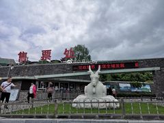 -五女山景区