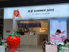 -树夏(鹭洲里店)
