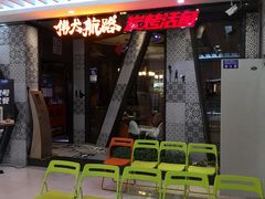 门面-伟大航路烤鱼(迅驰广场店)