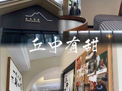 门面-丘中有甜(乐清·江南里店)