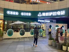 -做披萨的奇葩(中海央墅店)