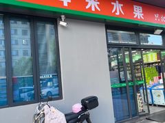 -半斗米水果(金一店)