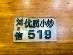 -刘信牛羊肉小炒泡馍(回民街店)