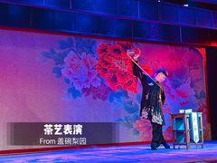 -盖碗儿梨园·变脸吐火·川剧(天府广场店)