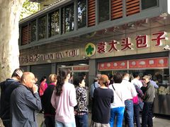 -袁大头包子(光华路店)