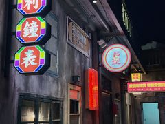 门面-五马集·海鲜·温州大牌档(黑金冠五马街十字路口店)