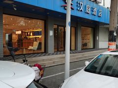 -汉庭(苏州观前街察院场地铁站店)