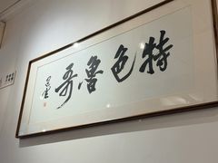 -鲁哥饭店(北正街店)