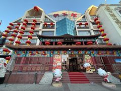 -狗不理(水上北路旗舰店)