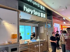 -喜茶(北京三里屯太古里店)