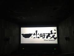 -CGV星星影城(颐堤港ScreenX店)