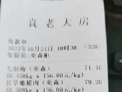 -真老大房(南京东路店)