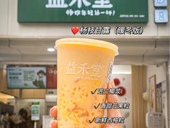 -益禾堂·黑糖珍珠奶茶(下梅林店)