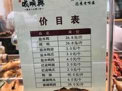 -戚顺兴盐水鸭(新街口明瓦廊店)