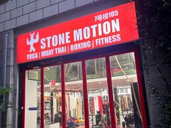 -Stone Motion Fitness 释动健身