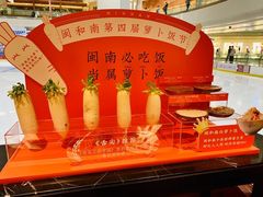 -闽和南(深圳万象城店)