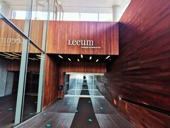 -三星美术馆Leeum