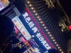 -黑色经典臭豆腐·湖南特产(太平街口店)