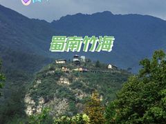 -蜀南竹海景区