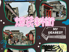 -烟袋斜街