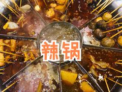 -湖南益阳麻辣烫(棠东丰华街店)