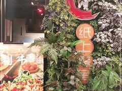 -鱼来顺纸上烤鱼