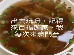 -百福麵家(新馬路店)