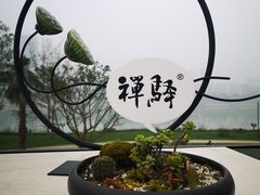 -禅驿嘉定院子-禅欢江景餐厅·中餐·户外烧烤定制(乐山大佛店)