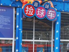 -观澜湖生态运动公社