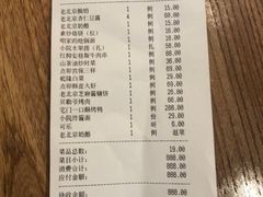 账单-顺承小院儿