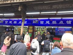 -宫廷糕点铺