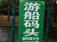 -皇家御河游(紫御湾码头)