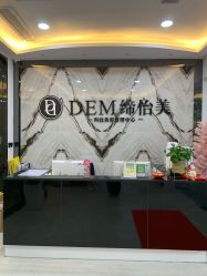 -DEM缔怡美科技美容