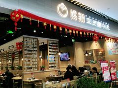 门面-杨翔豆皮涮牛肚(华阳城店)