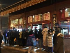 -秋栗香(地安门店)