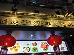 门面-德兴馆(山西南路店)