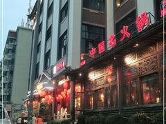 -蓉城老妈火锅(双林路店)
