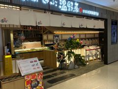 -温野菜涮涮锅(曲江大悦城店)