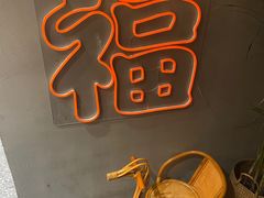 -旺福(晶都苑店)