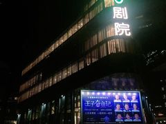 -北京喜剧院