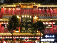 门面-京味张·北京烤鸭(天河南二路店)