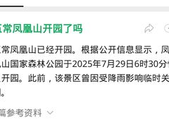 -凤凰山国家森林公园