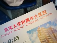 -东南大学附属中大医院(本部)