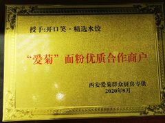 -开口笑·精选水饺