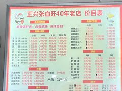 -正兴张血旺
