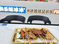 -长乐饭冰冰·冰饭·烧烤(长乐总店)