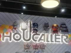 -豪客来牛排(雄峰城店)