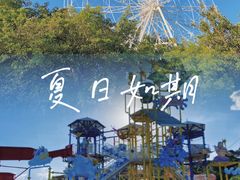 -盈香心动乐园