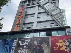 -峨眉电影制片厂宿舍